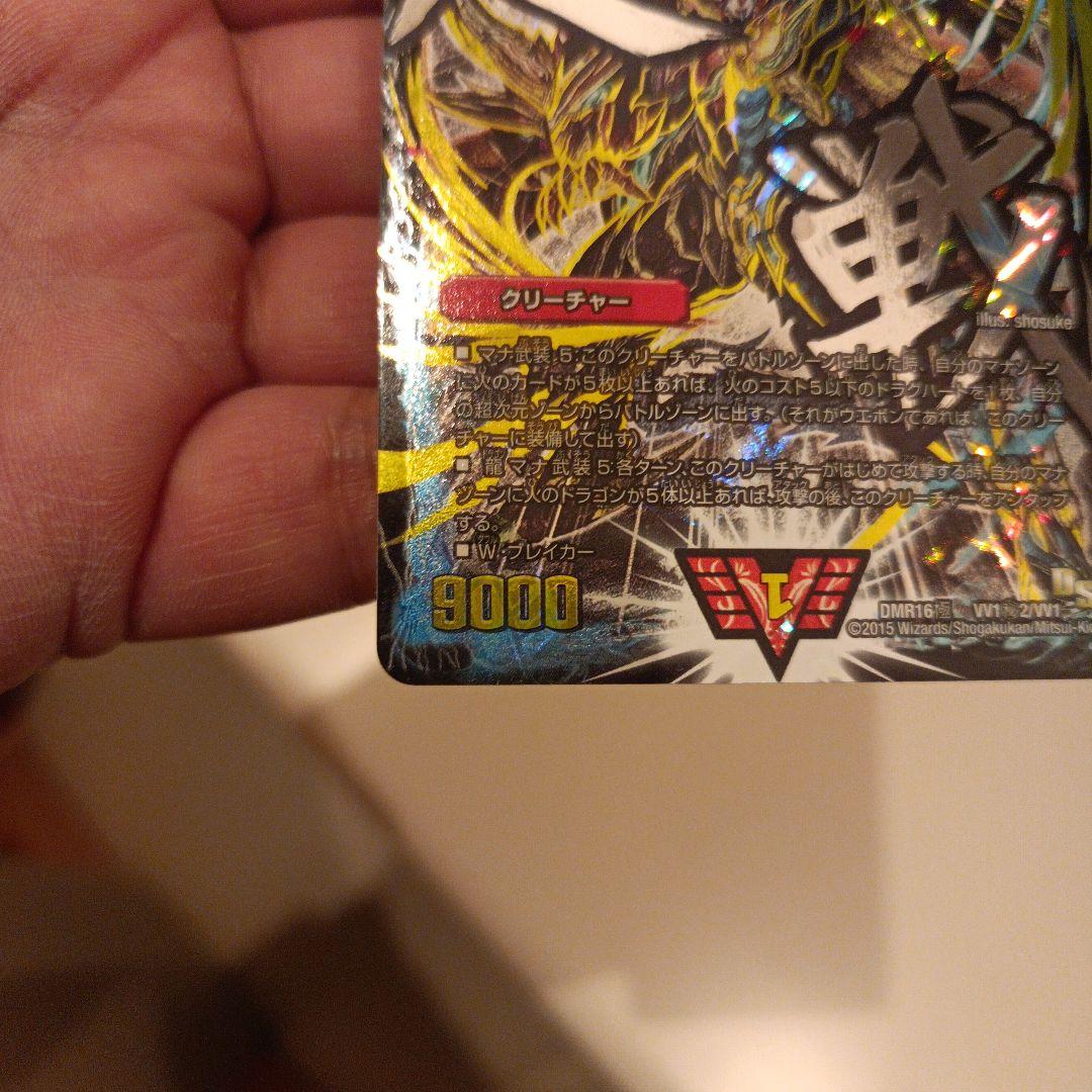 【極美品】超戦龍覇モルトNEXT 文字シク