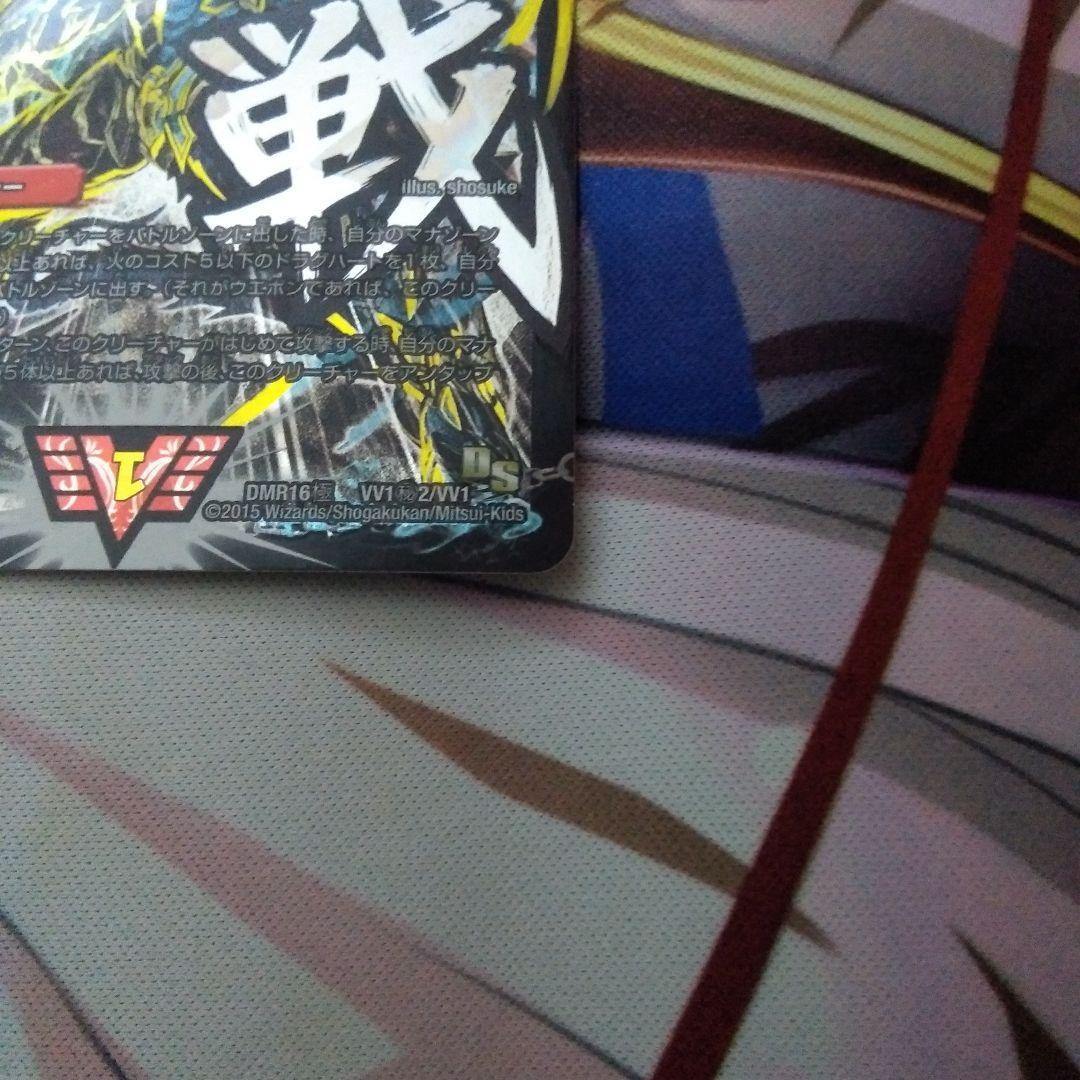 【極美品】超戦龍覇モルトNEXT 文字シク