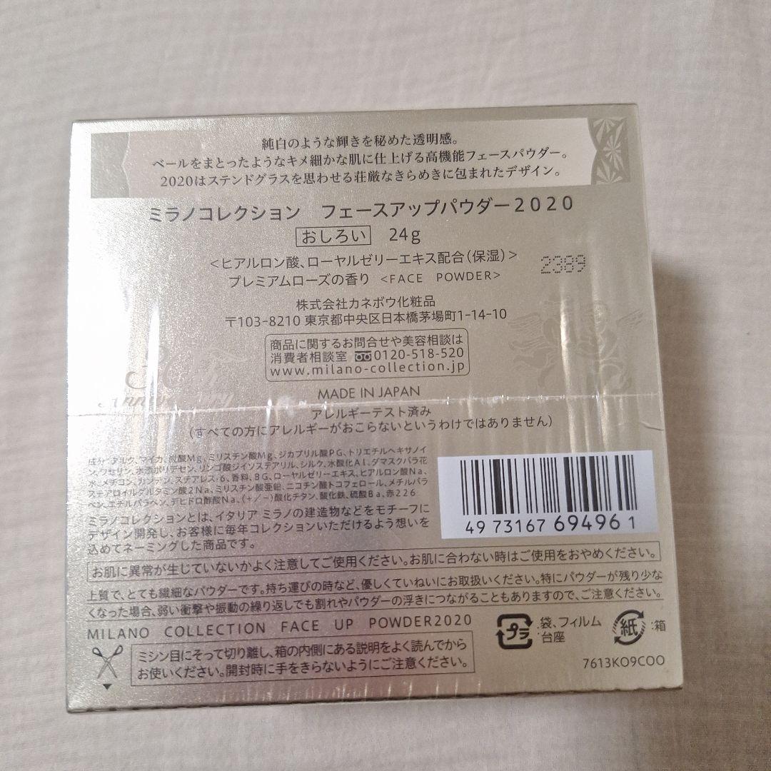 ミラノコレクション セット