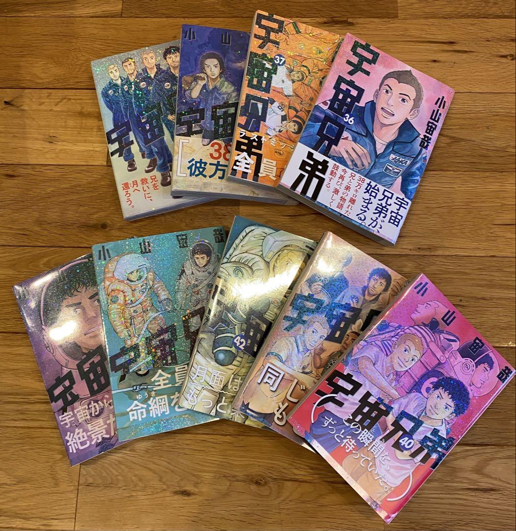 宇宙兄弟　全44巻セット　全巻