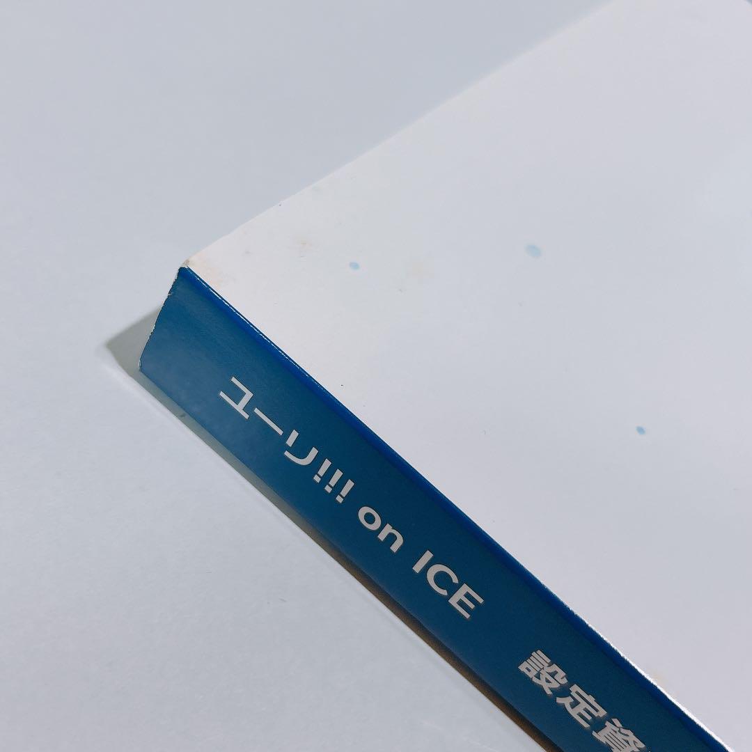 Amazon.co.jp: ユーリオンアイス YURI ON ICE 設定資料集