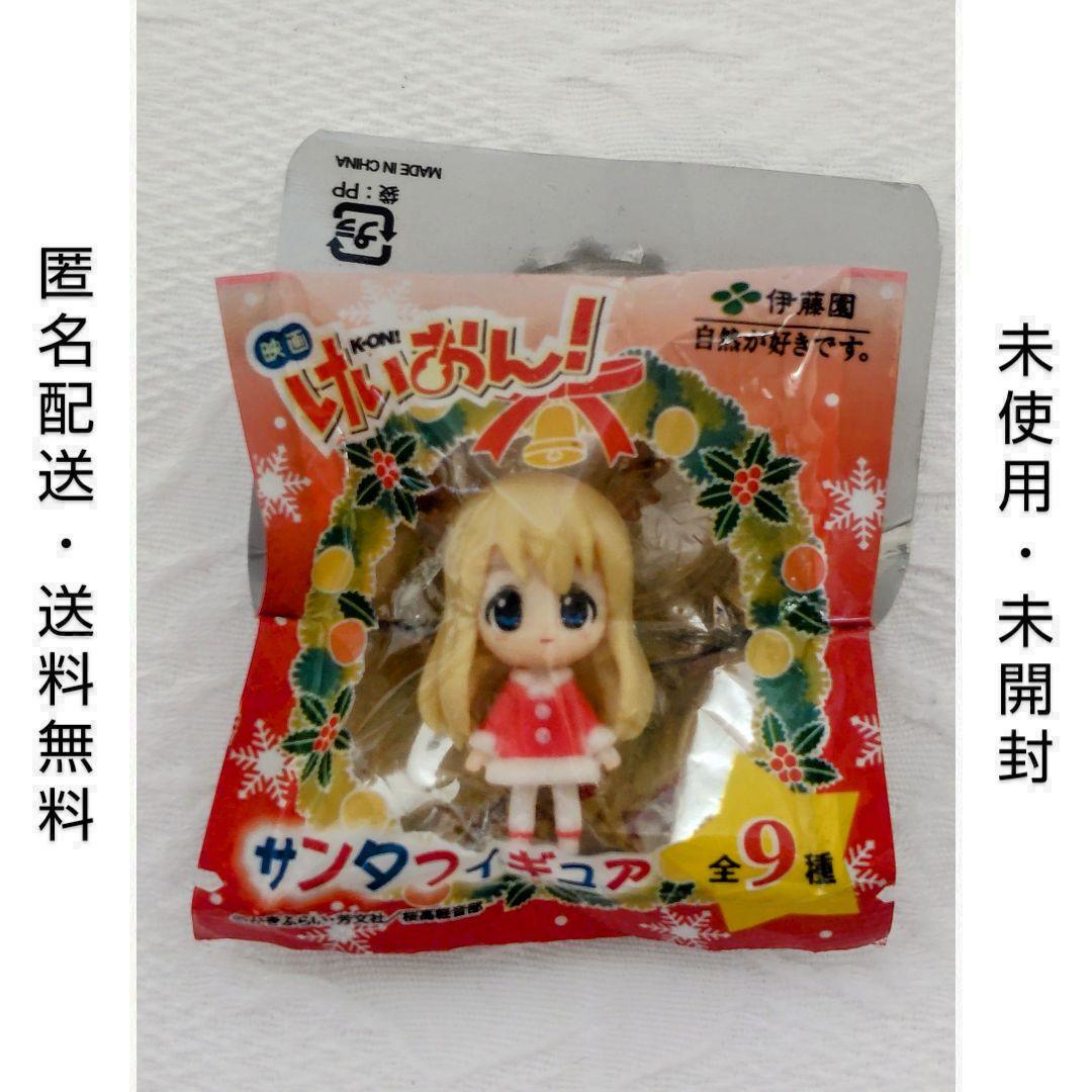 匿名配送・送料無料】伊藤園×映画けいおん! サンタフィギュア(琴吹紬 匿名配送・送料無料】伊藤園×映画けいおん! サンタフィギュア(琴吹紬