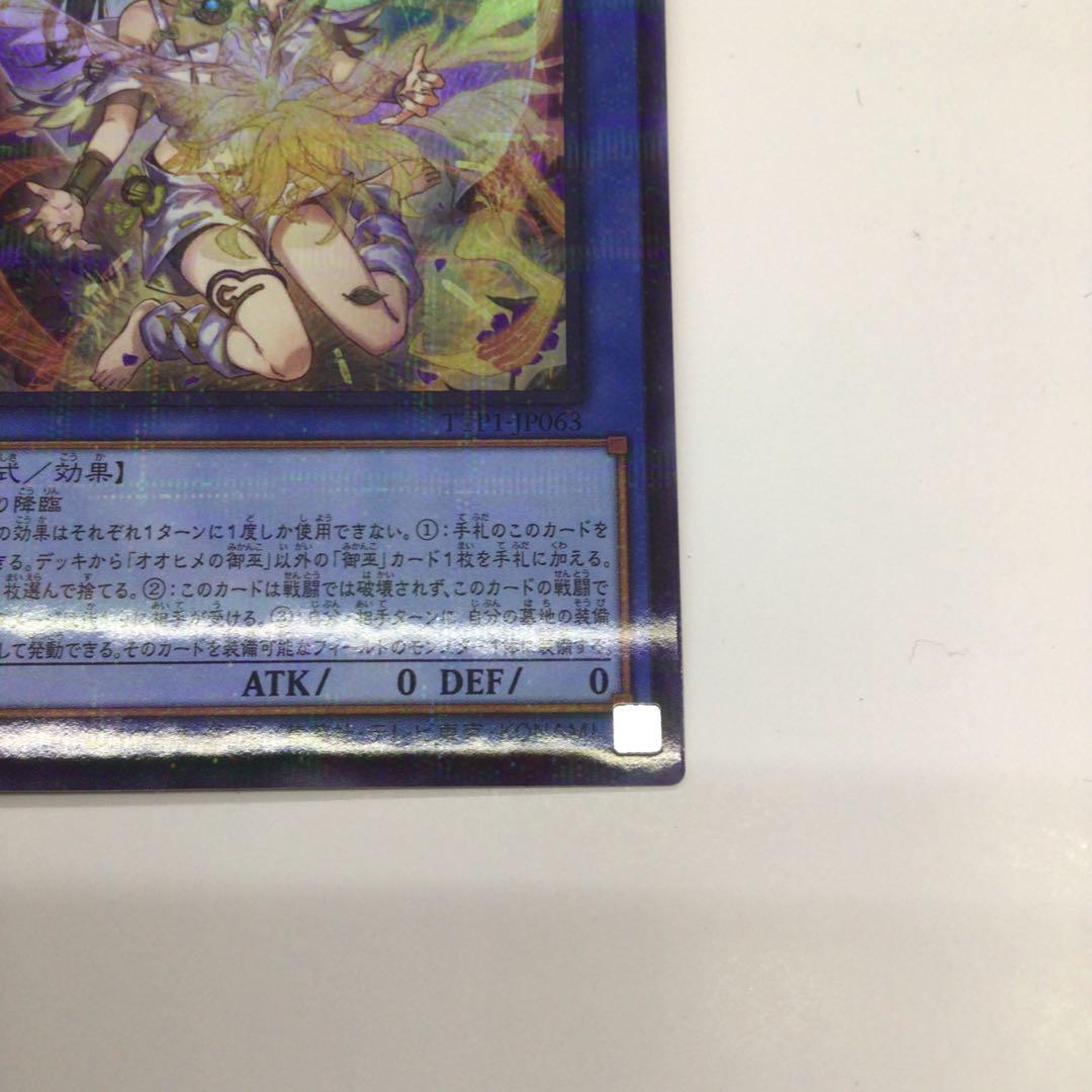 遊戯王　オオヒメの御巫　ウルトラパラレル　絵違い