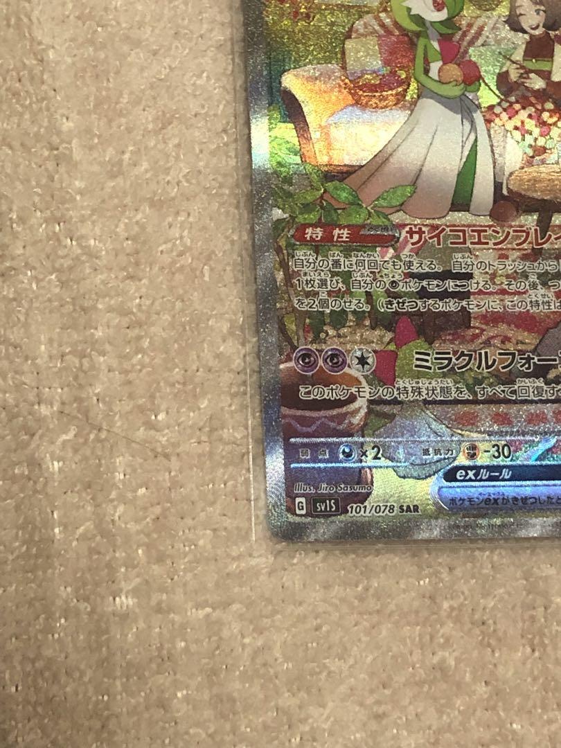 サーナイトex(SAR){超}〈348/190〉[SV4a] – 晴れる屋2