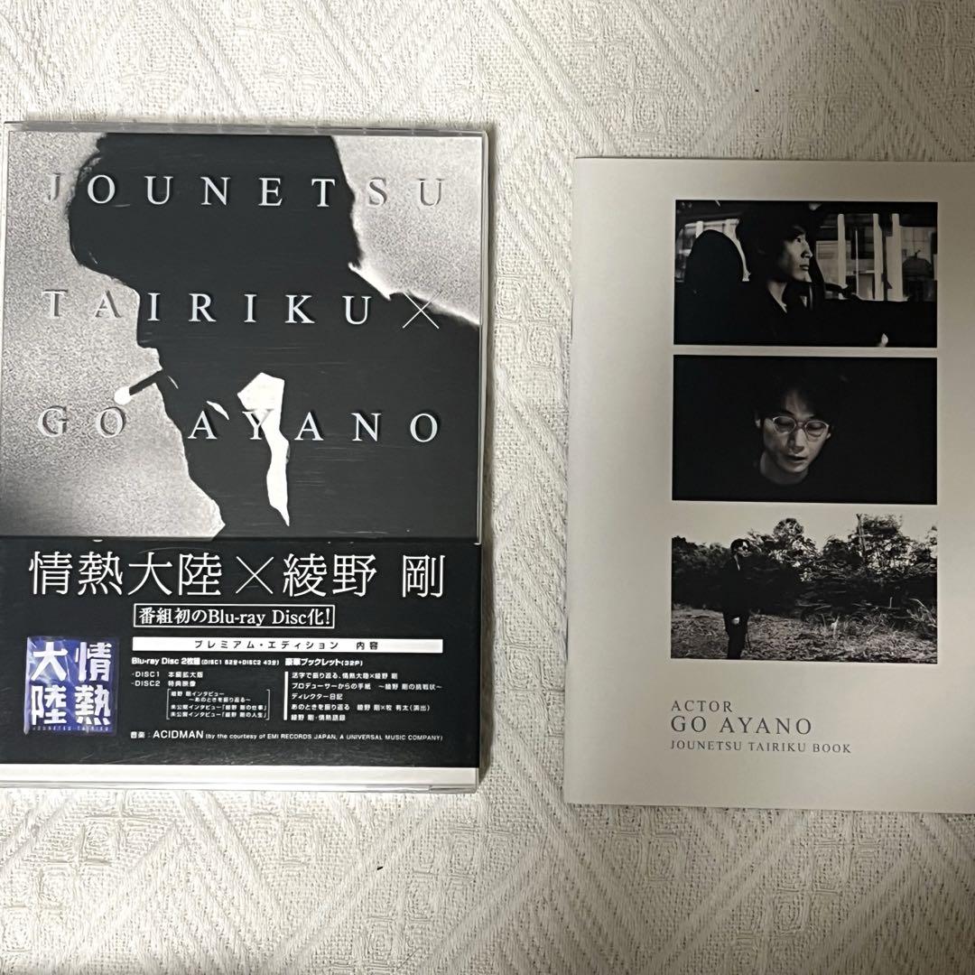 情熱大陸×綾野剛 プレミアム・エディション〈2枚組〉DVD版 情熱大陸×綾野剛 プレミアム・エディション〈2枚組〉Blu-ray
