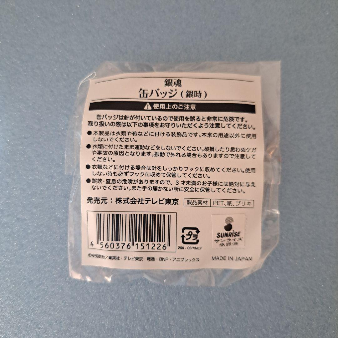 銀魂　AJ限定　缶バッジ　銀時