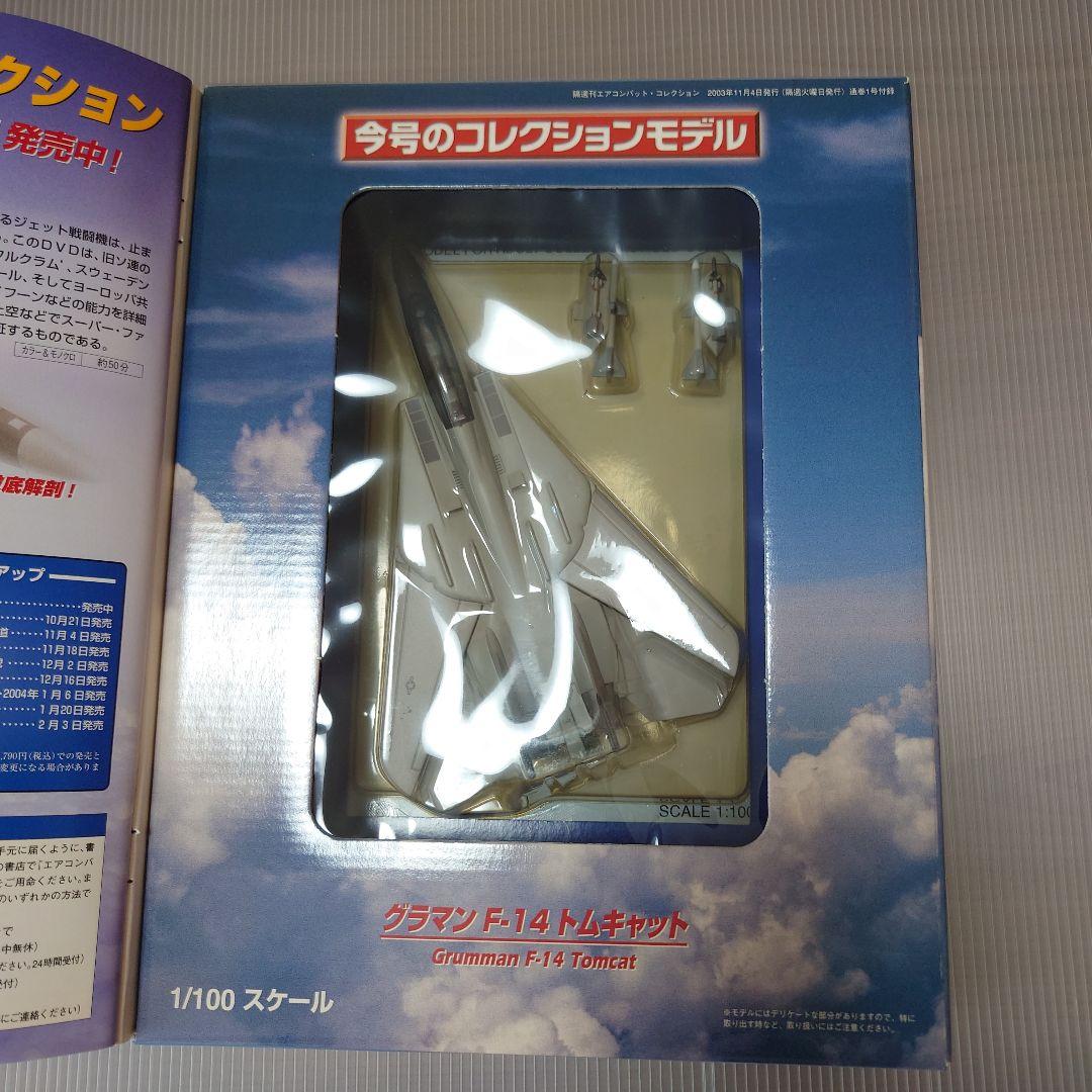 デアゴスティーニ エアコンバット - メルカリ