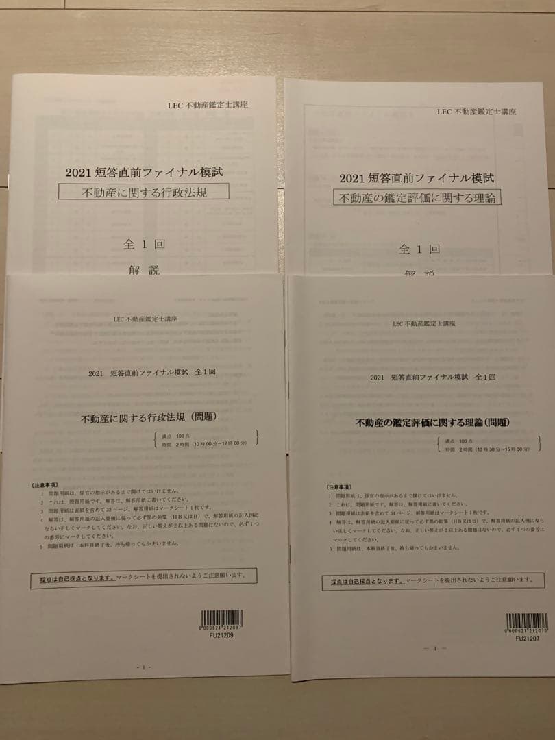不動産鑑定士 短答合格セット【L】 | www.jarussi.com.br