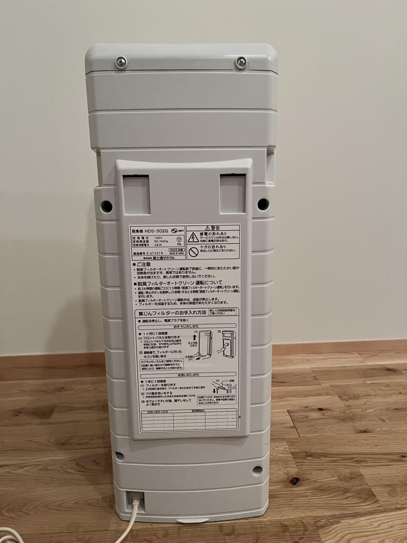 富士通ゼネラル 脱臭機 プラズィオン HDS-302G