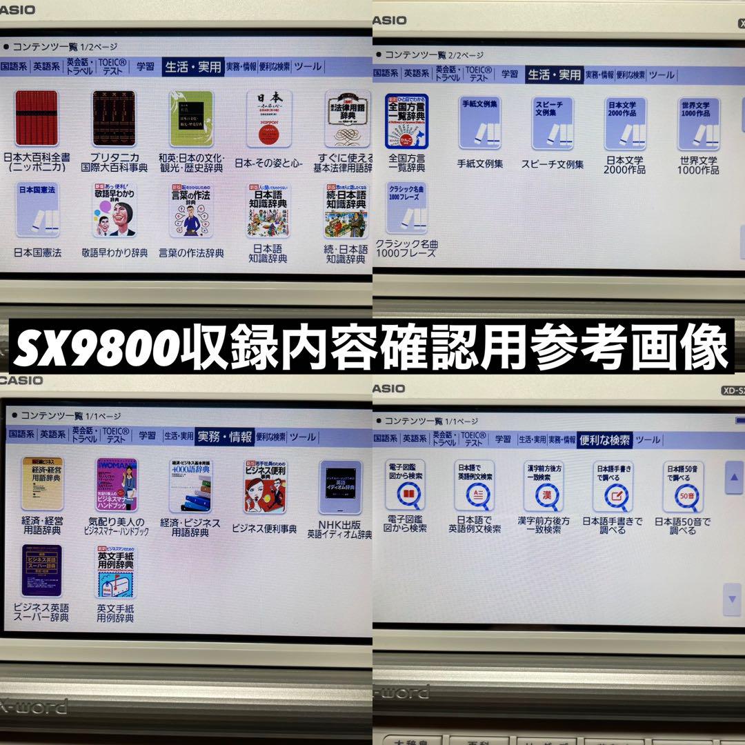 英語モデル XD-SX9800