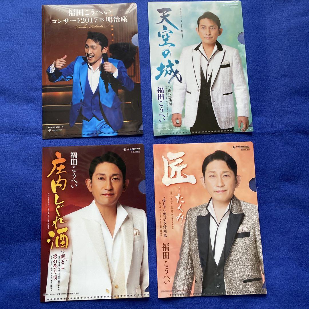福田こうへいグッズセット - メルカリ