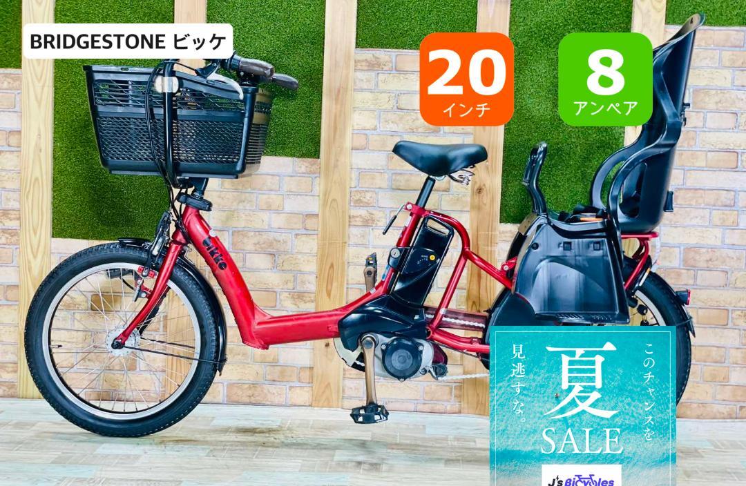 超特価&超人気 ビッケ 子供乗せ電動アシスト自転車 H1346