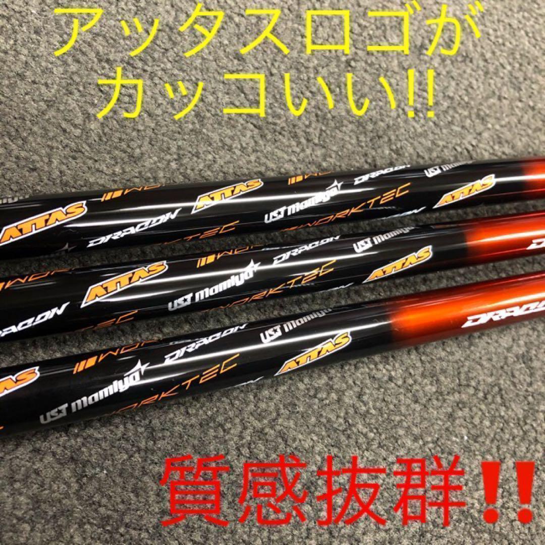 ◆新品が超激最安値◆ドラコン日本一406Yの激飛びシャフト ドラコンアッタス