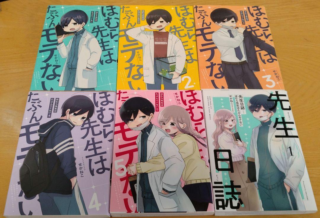Amazon.co.jp: ほむら先生はたぶんモテない 1-5巻完結セット