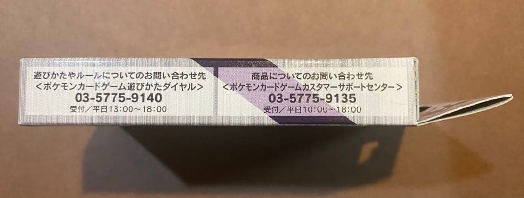 ポケモンカードゲーム コレクションパック ミュウツーLV.X 未開封
