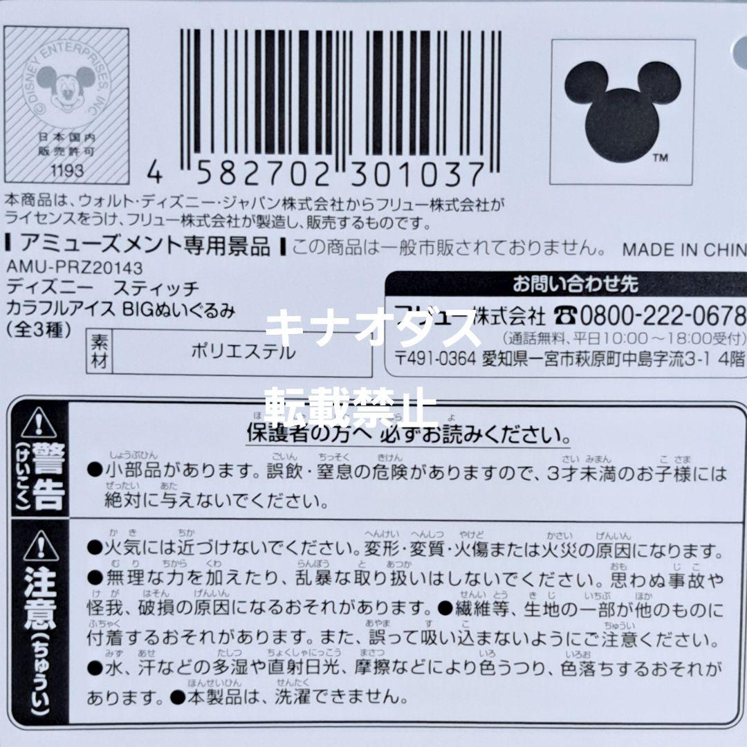 ディズニー　スティッチ　カラフルアイス　BIGぬいぐるみ 全3種 匿名発送 Disney ディズニー スティッチ カラフルアイス BIGぬいぐるみ 全