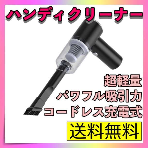 ギフト】 ハンディクリーナー 掃除機 超軽量 ハイパワー コードレス 車
