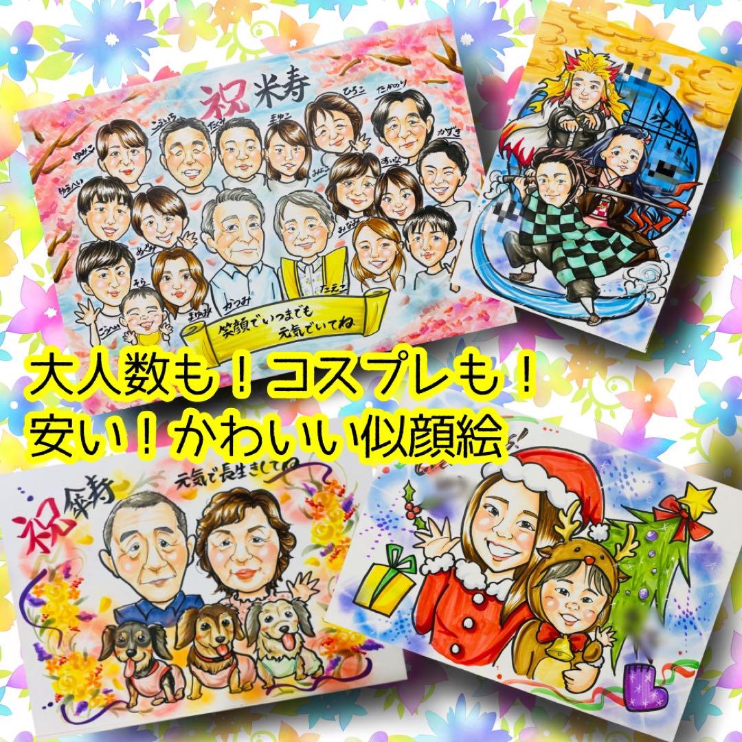似顔絵オーダー　A4 ２名様とA3 9名様　２枚