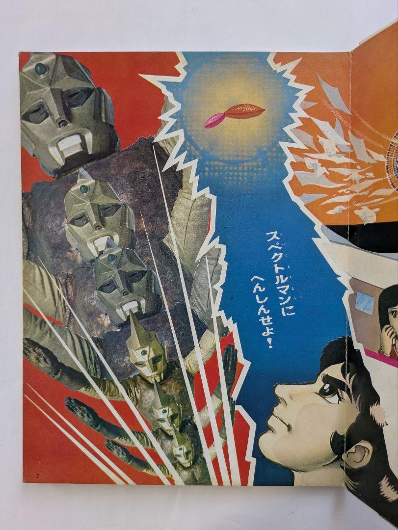 限定セールをすべて 宇宙猿人ゴリ すごいぞスペクトルマンの巻 カラーテレビ版怪獣絵 絵本・児童書