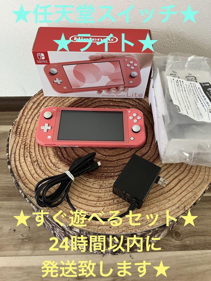 Nintendo Switch Lite コーラルピンク本体