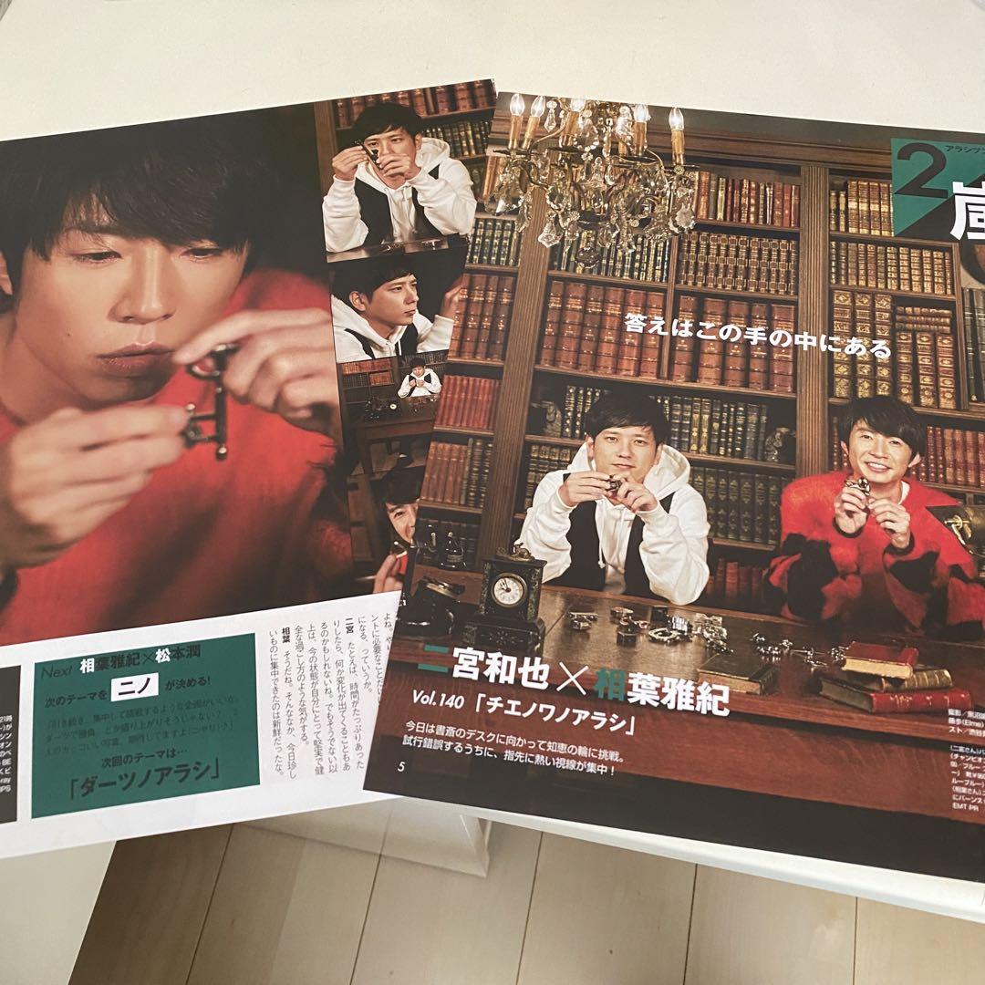 嵐 雑誌 切り抜き まとめ売り - メルカリ