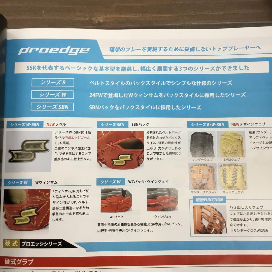 SSKプロエッジ硬式内野手用グローブ　湯もみ型付けサービス　新品未使用