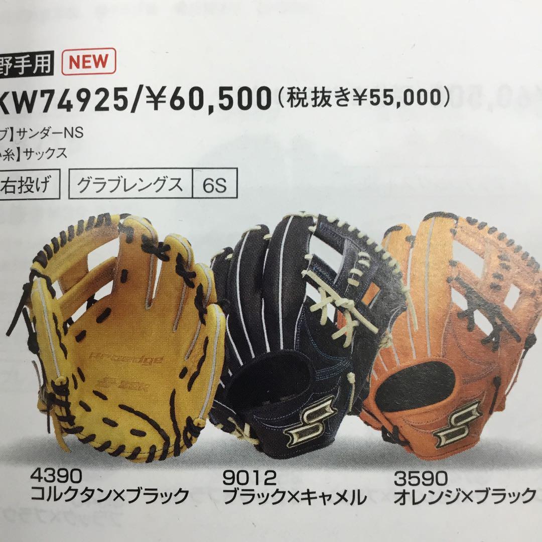SSKプロエッジ硬式内野手用グローブ　湯もみ型付けサービス　新品未使用