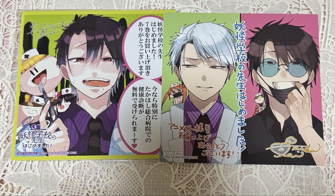 妖怪学校の先生はじめました！ 特典 色紙 アニメイト 非売品 妖
