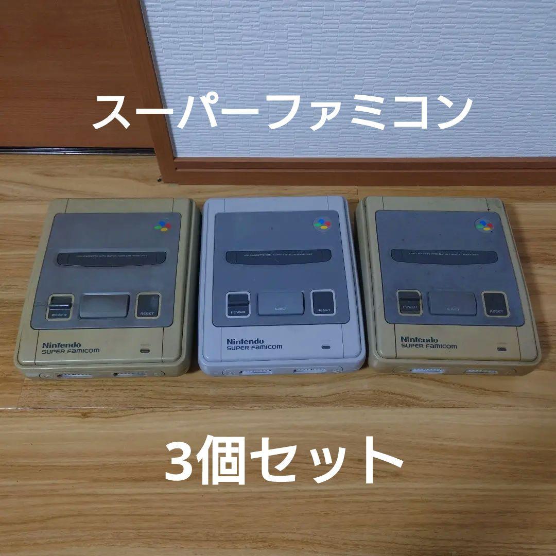 スーパーファミコン 本体+カセット3個セット