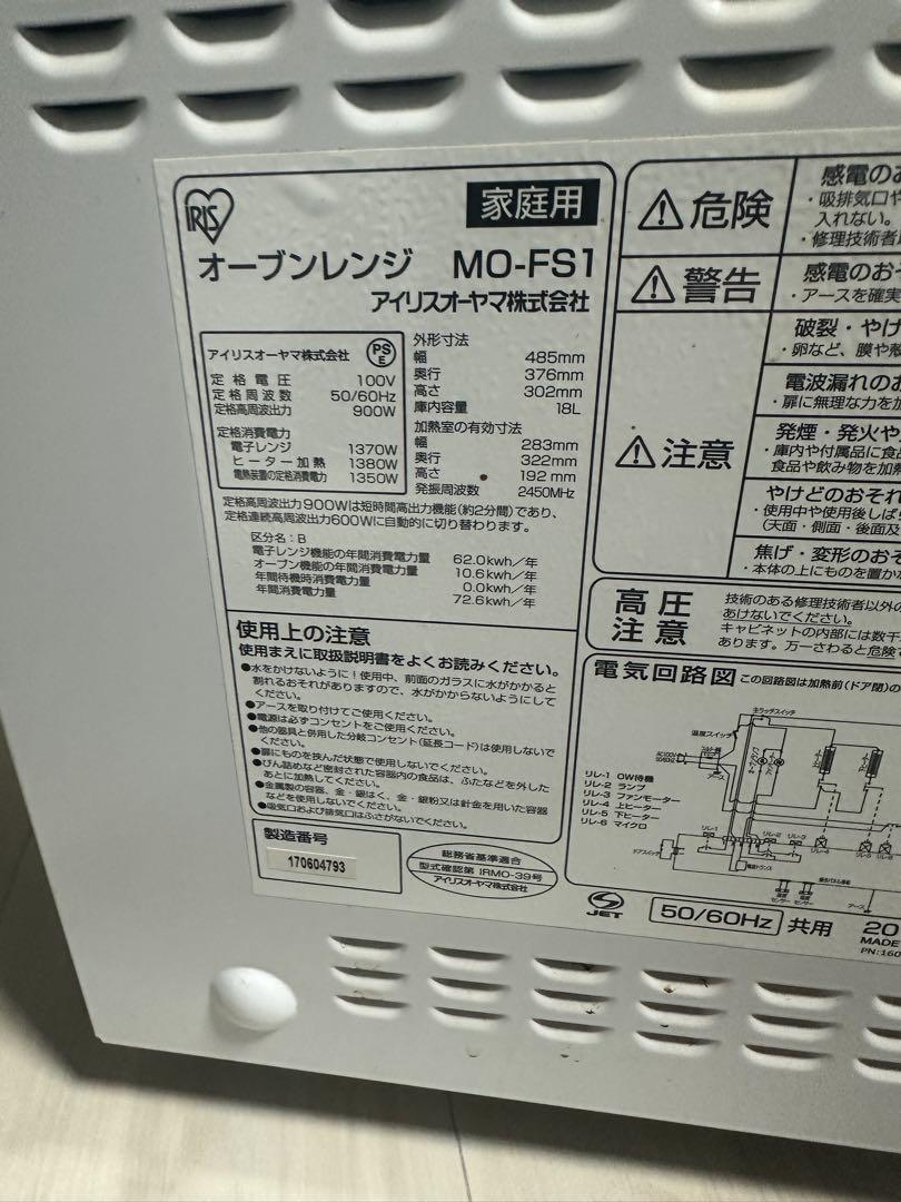 【IMAI様】アイリスオーヤマ オーブンレンジ 角皿付き 2017年製