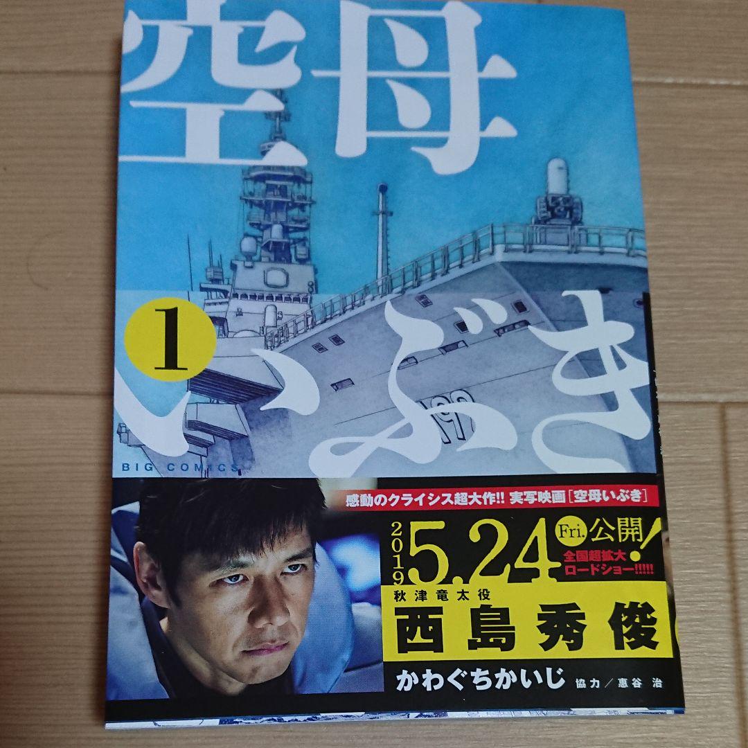 メルカリ 空母いぶき 1巻 3巻 少年漫画 650 中古や未使用のフリマ メルカリ 空母いぶき 1巻 3巻 少年漫画 650 中古や未使用のフリマ