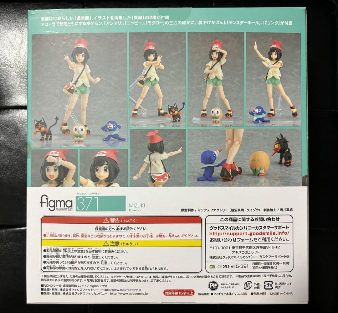 ポケモン　ミヅキ　figma