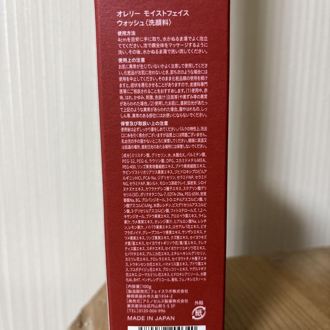 Aurelie. モイスチャーフェイスウォッシュ & クレンジングオイル セット