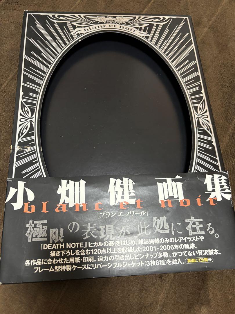 小畑健画集　ブランエノワール　希少