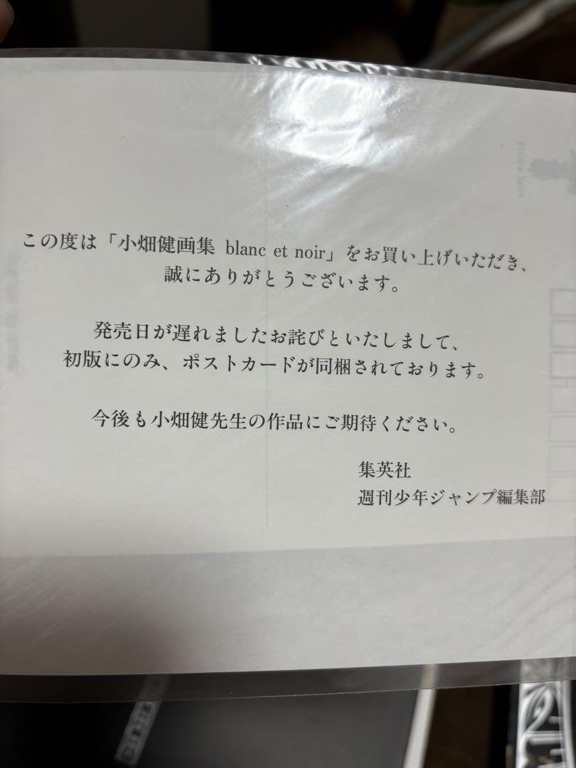 小畑健画集　ブランエノワール　希少