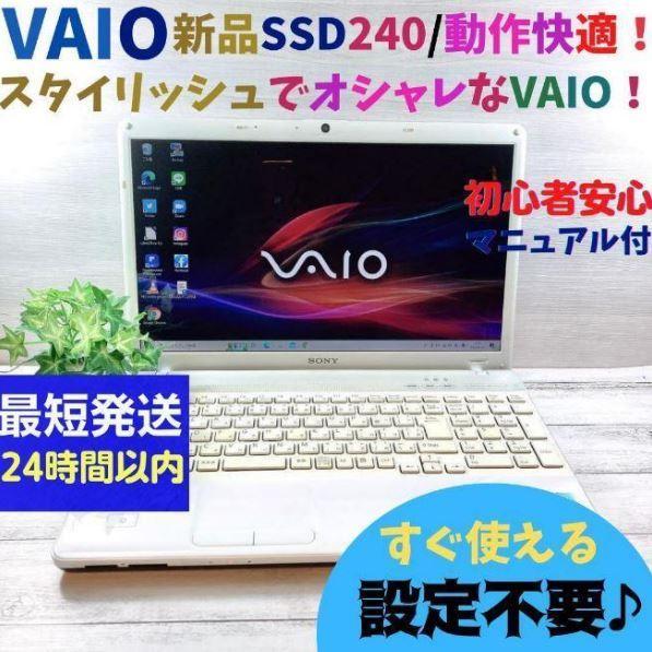 c21✨VAIO/爆速SSD新品 快適 /カメラ搭載✨すぐ使えるノートパソコン