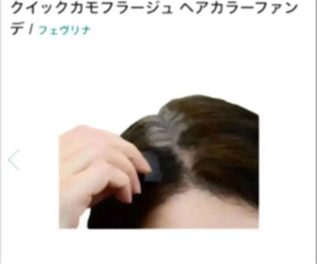 フェブリナヘアカラーファンデーション2セット フェブリナヘアカラーファンデーション2セット