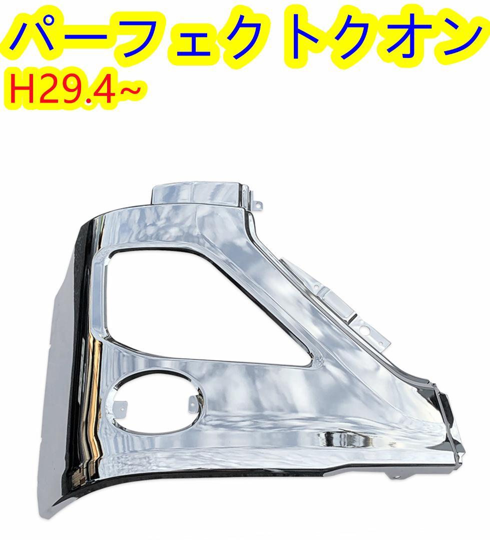 大型 UD 17 クオン パーフェクトクオン フロントバンパー サイド部分 右側