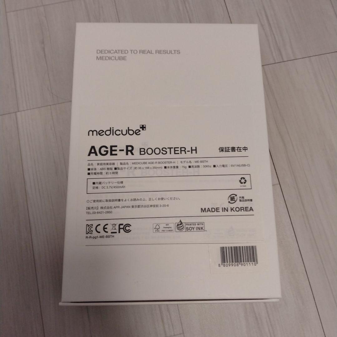 メディキューブ スキンブースター