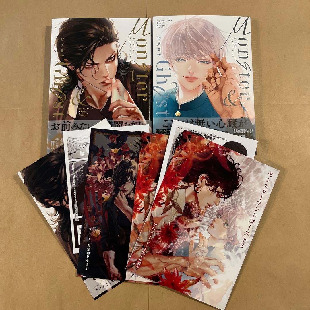 モンスターアンドゴースト　1巻　2巻　特典付き