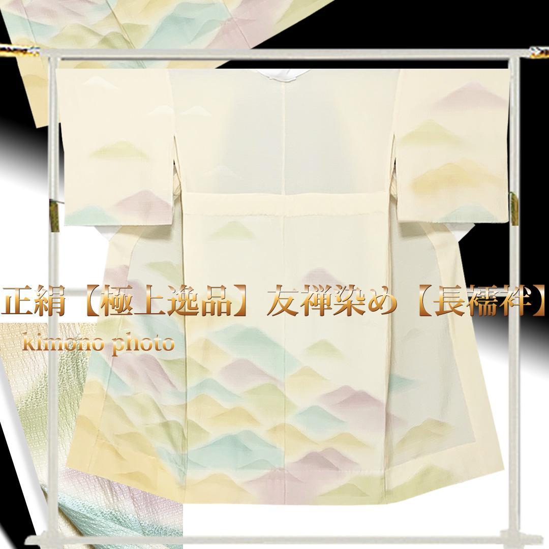 6630円 【99%OFF!】 美品正絹友禅染め袖無双お仕立て上がり