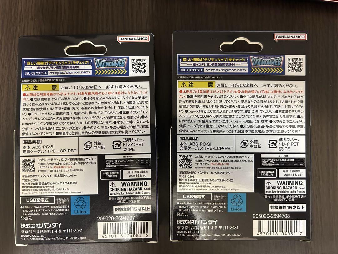 新品未開封　デジモンペンデュラム　COLOR　ver.1 ver.2 ２個セット