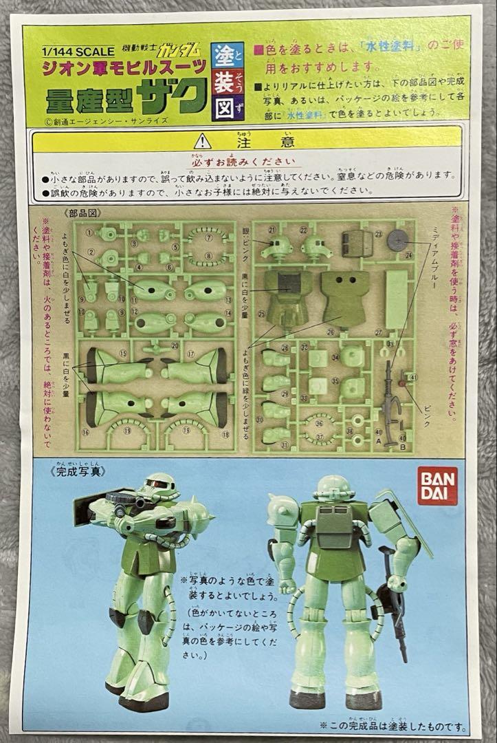機動戦士ガンダムプラモデルシリーズ シャア専用ザク 未組立