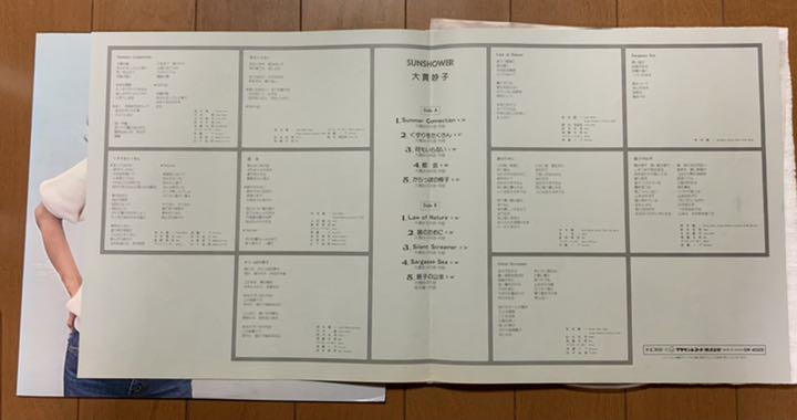 ・ゲーム 大貫妙子 LPレコード 1977年 qD62G-m96504827187 Sunshower います