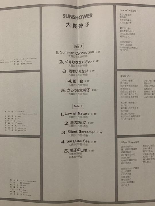 ・ゲーム 大貫妙子 LPレコード 1977年 qD62G-m96504827187 Sunshower います
