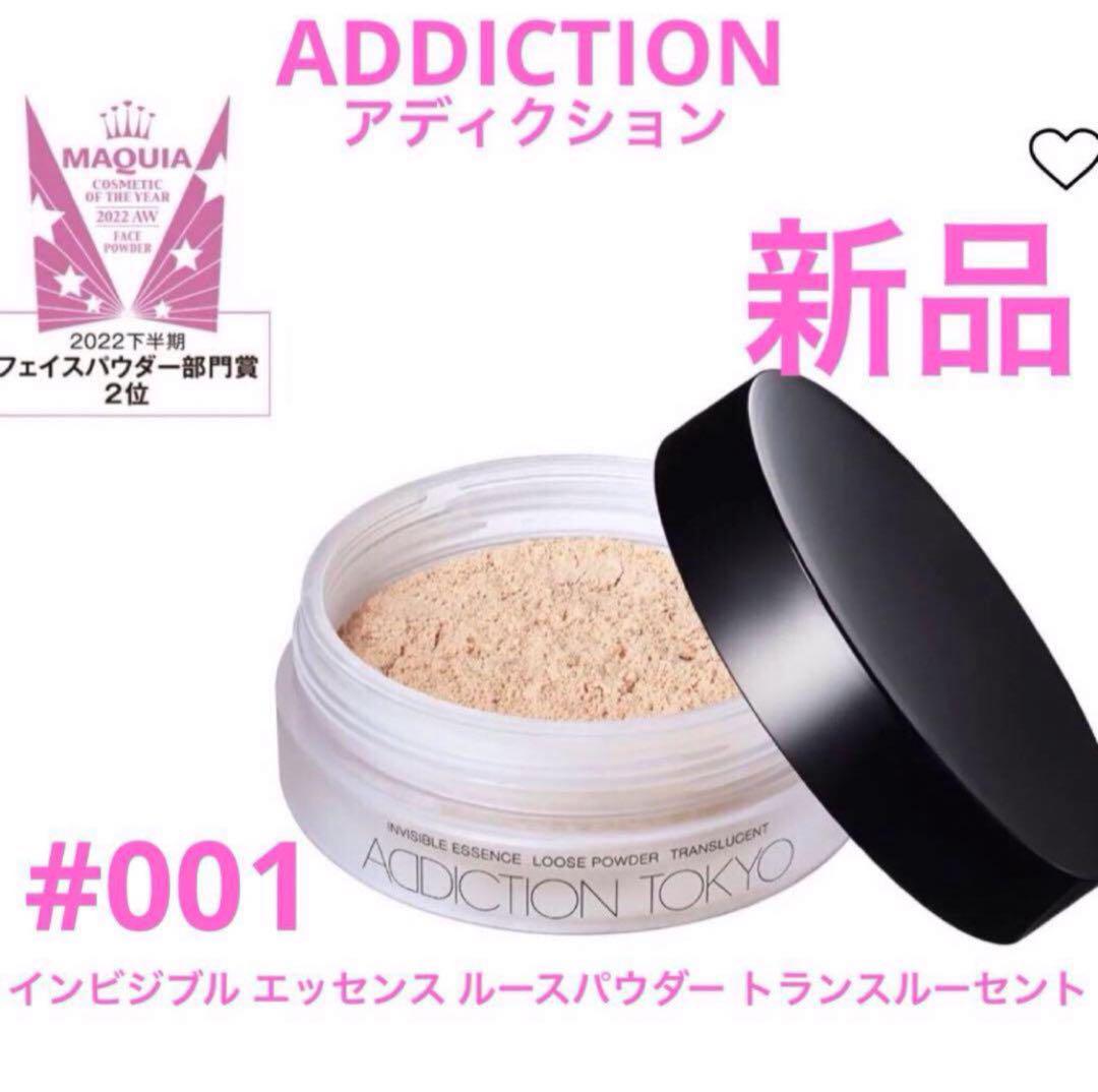 ◆新品◆ アディクション インビジブル エッセンス ルースパウダー 001