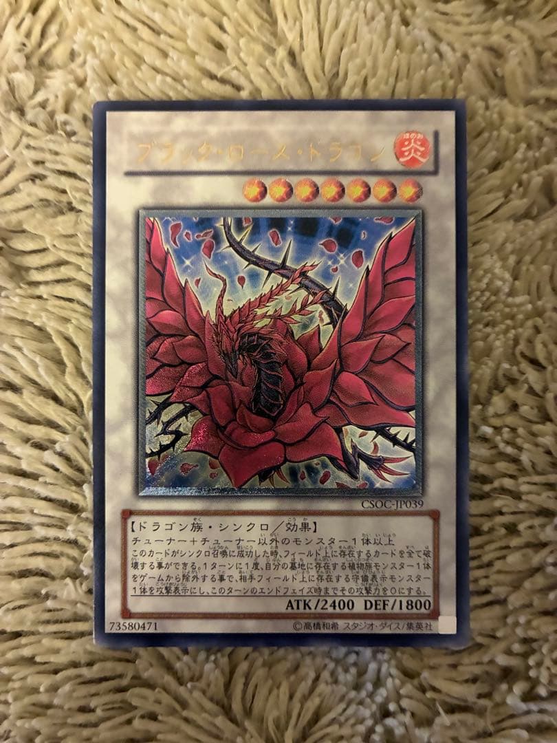 No.1996遊戯王 ブラックローズドラゴンレリーフCSOC-JP039やや傷や汚れあり