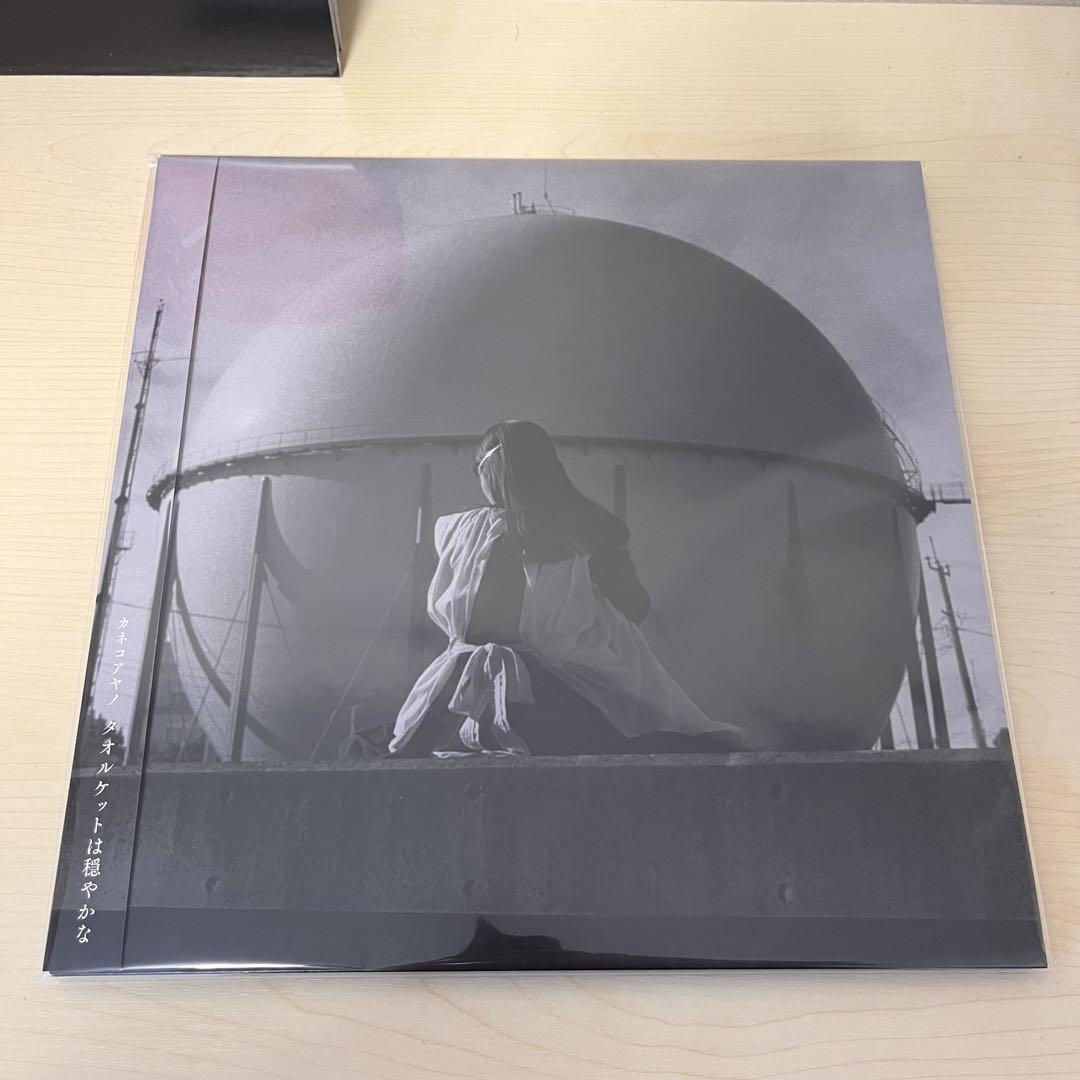 【新品/未使用】カネコアヤノ　『タオルケットは穏やかな』　アナログ　LP