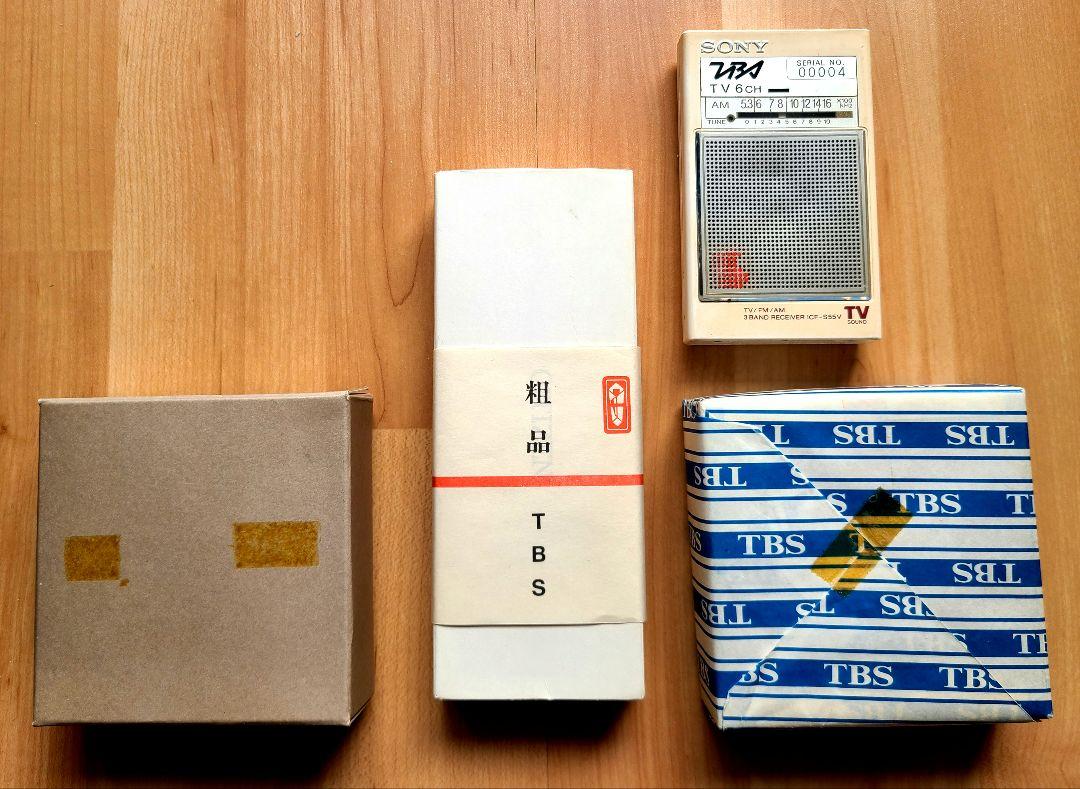 TBS 記念品 アナログ腕時計 ラジオ 置時計