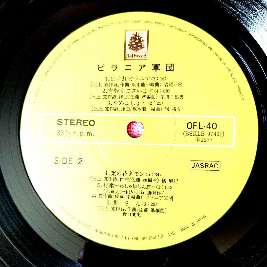 77ピラニア軍団LP発奮ピラニア軍団☆Bellwood Records和モノ